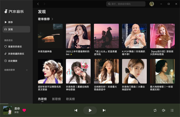 汽水音乐主界面